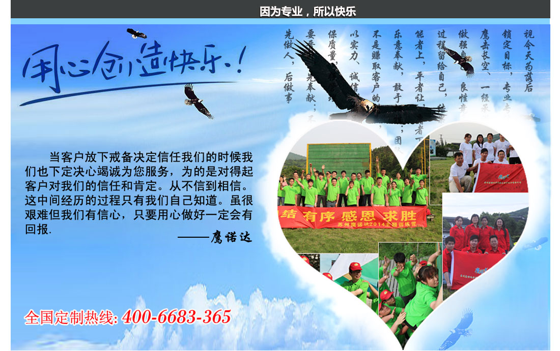 鹰诺达昆山工作服定做,因为专业,所以快乐,感谢每一个选择鹰诺达的顾客 因为专业,所以快乐