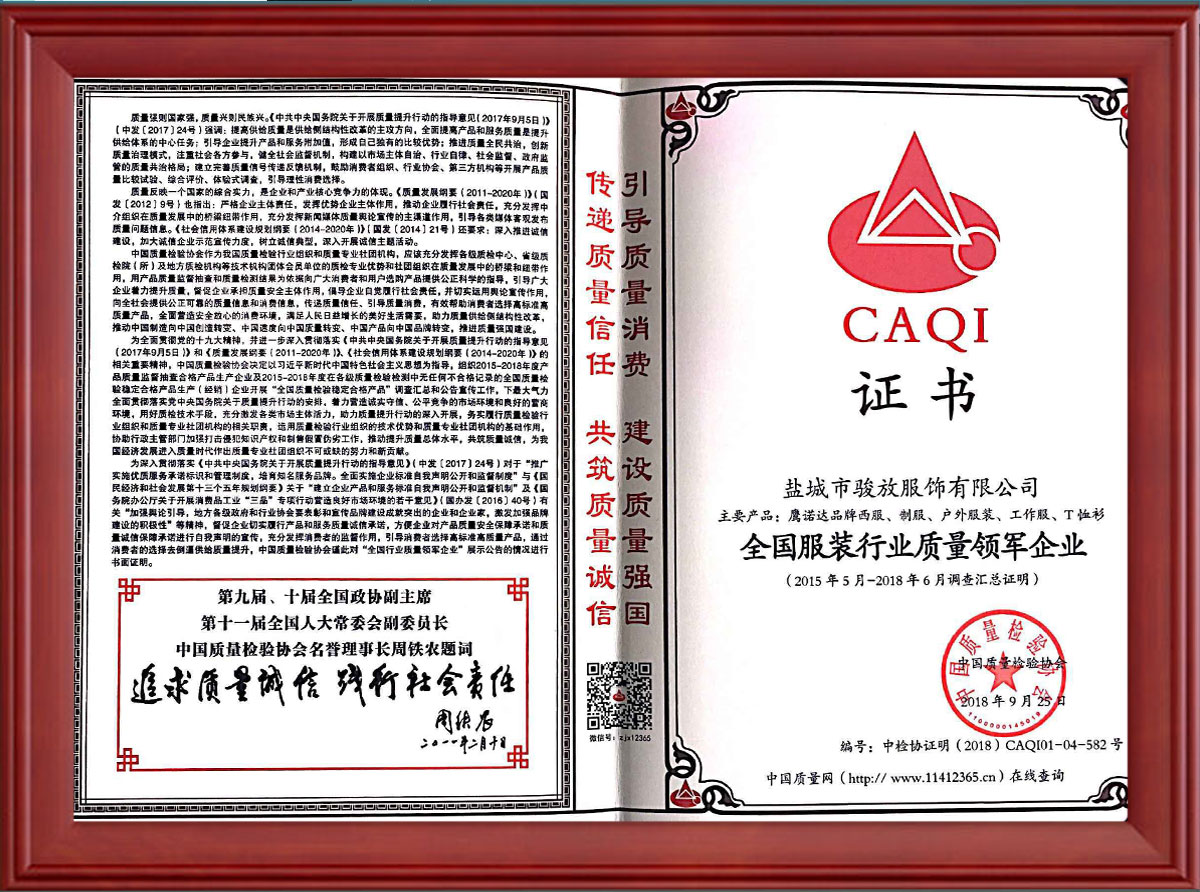 新款张家港冲锋衣定制产品质量证书 新款张家港冲锋衣定制产品质量证书