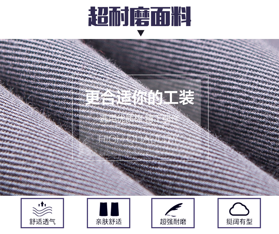 春秋工作服面料耐磨，舒适，透气