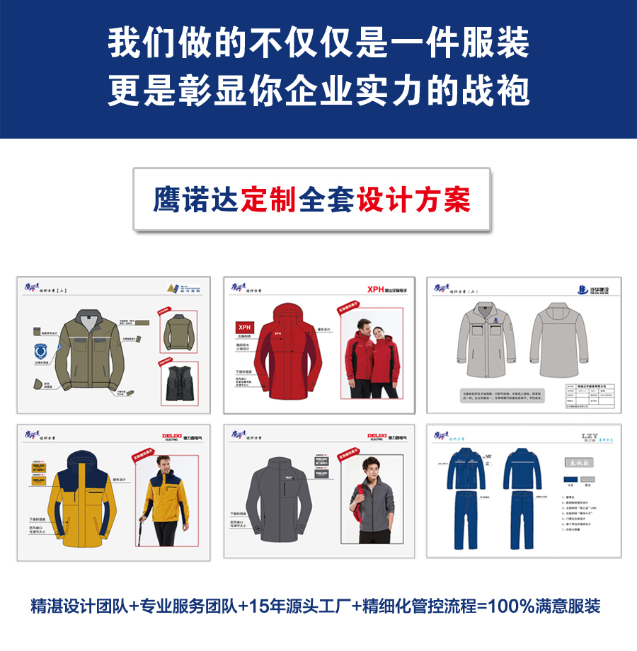 工衣定做设计方案